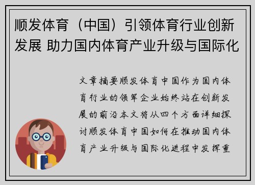 顺发体育（中国）引领体育行业创新发展 助力国内体育产业升级与国际化进程